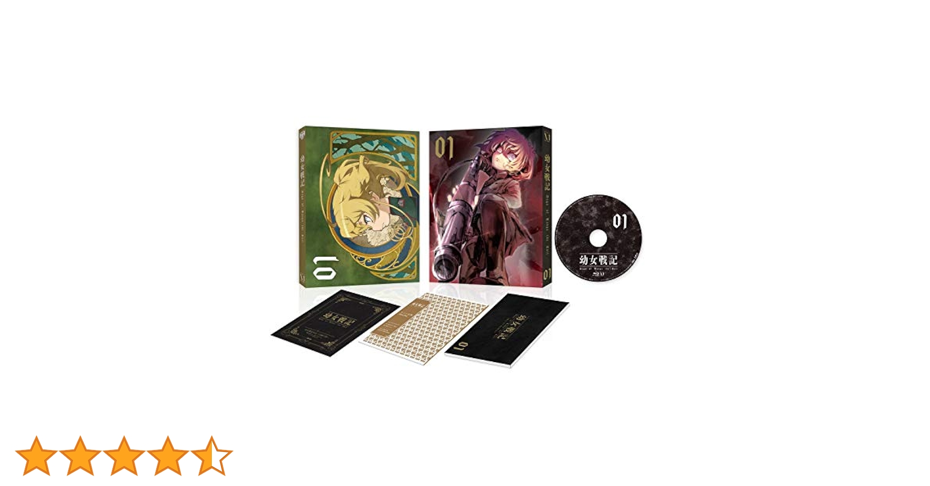 Amazon.co.jp: 幼女戦記 1 [Blu-ray] : 悠木碧, 早見沙織, 三木